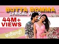 Buttabomma Chhatisgarhi Song Video