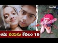 Sonia Kumari Crime Story A Tragic Tale Of Love And Betrayal Telugu True Crime