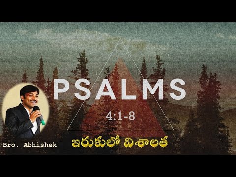 PSALMS 4 || కీర్తనలు 4 || ఇరుకులో విశాలత. || The Tight Corners of Life || Abhishek.