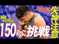 【これが出来れば君も超人の仲間入り?!】超時短、最強のデッドリフト!!!