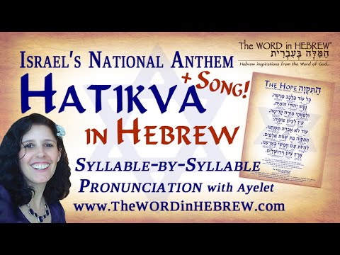 The HATIKVA in Hebrew! Israel's National Anthem with syllable-by-syllable pronunciation + SONG!