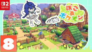 ✯┊ぽこ あ ポケモン┊環境レベル10を達成したのに なぜか次の町に進めない、ポケモンたちとの新生活〖 天宮こころ / にじさんじ 〗