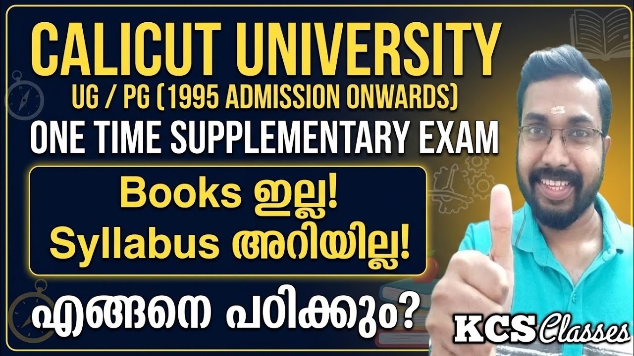 Calicut University One Time Supplementary Exam Books എങ്ങനെ കിട്ടും?