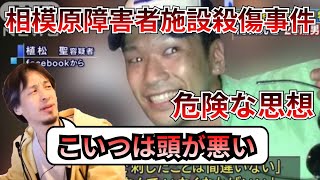相模原障害者施設殺傷事件/犯人の動機は?頭の悪い犯人