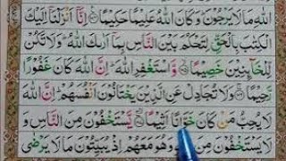 Learn Quran word by word with tajveed para 5 surat Nissa ayat 107to117Lesson76@syedarizvi