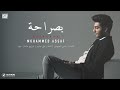 Mohammed Assaf - Besaraha Lyric Video - محمد عساف - بصراحة Mohammed Assaf - Besaraha Lyric Video - محمد عساف - بصراحة