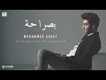 Mohammed Assaf - Besaraha Lyric Video - محمد عساف - بصراحة