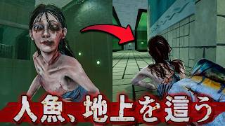 実験の末、人魚になってしまうホラーゲームがヤバすぎる！【Mermade】実況プレイ
