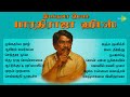 இயக்குனர் இமயம் பாரதிராஜா ஹிட்ஸ் பூங