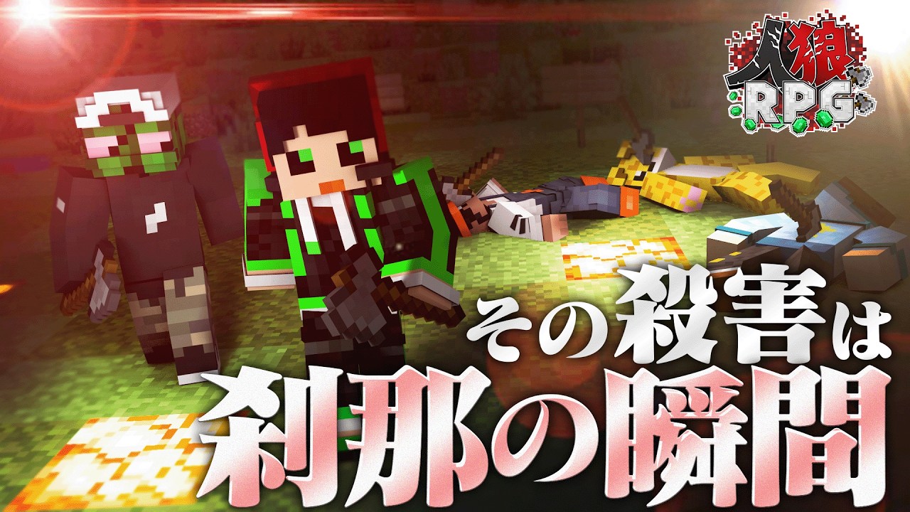 【人狼RPG】朝を迎えた瞬間に大量殺害が起きて大混乱！？【巨大樹の森 #6】