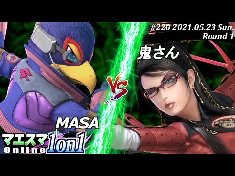 【#スマブラSP/#マエスマ】＜1回戦＞MASA(ファルコ）VS 鬼さん(ベヨネッタ)【1on1#220 オンライン大会/SSBU Online Tournament】