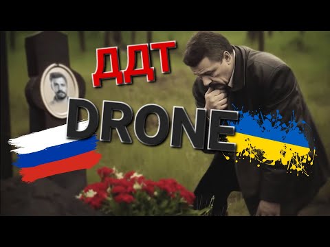 (Премьера Клипа 2023) ДРОН (DRONE)—Юрий Шевчук (Yuriy Shevchuk)