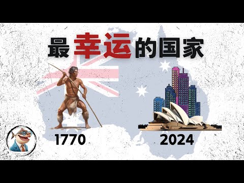 Thumbnail for 澳洲经济的幸运时代结束了 | Australia's Economic Luck is Over