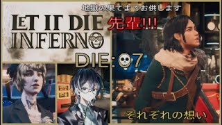 【LET IT DIE INFERNO 】じご先!!!DIE:07【それぞれの想い】