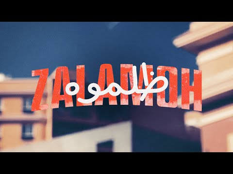 Zalamoh - ظلموه | Yasmina El Abd & Aley Eldin Omar