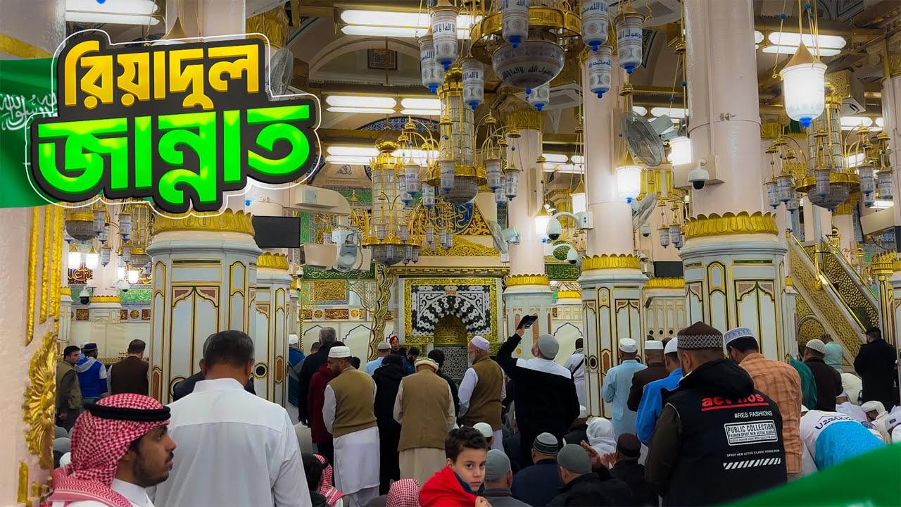 মসজিদে নববীর ভার্চুয়াল সফর