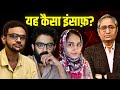 उमर शरजील गुलफ़िशां की बेल ख़ारिज बिन�