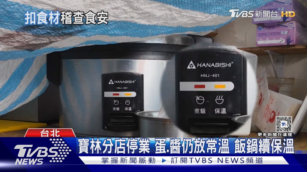 寶林分店停業 蛋、醬仍放常溫、飯鍋續保溫