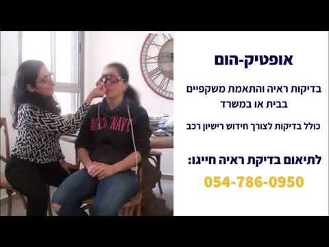 תמונה של אופטיקה המאה