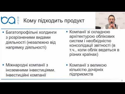 Ключові переваги використання "BAS Управління холдингом"