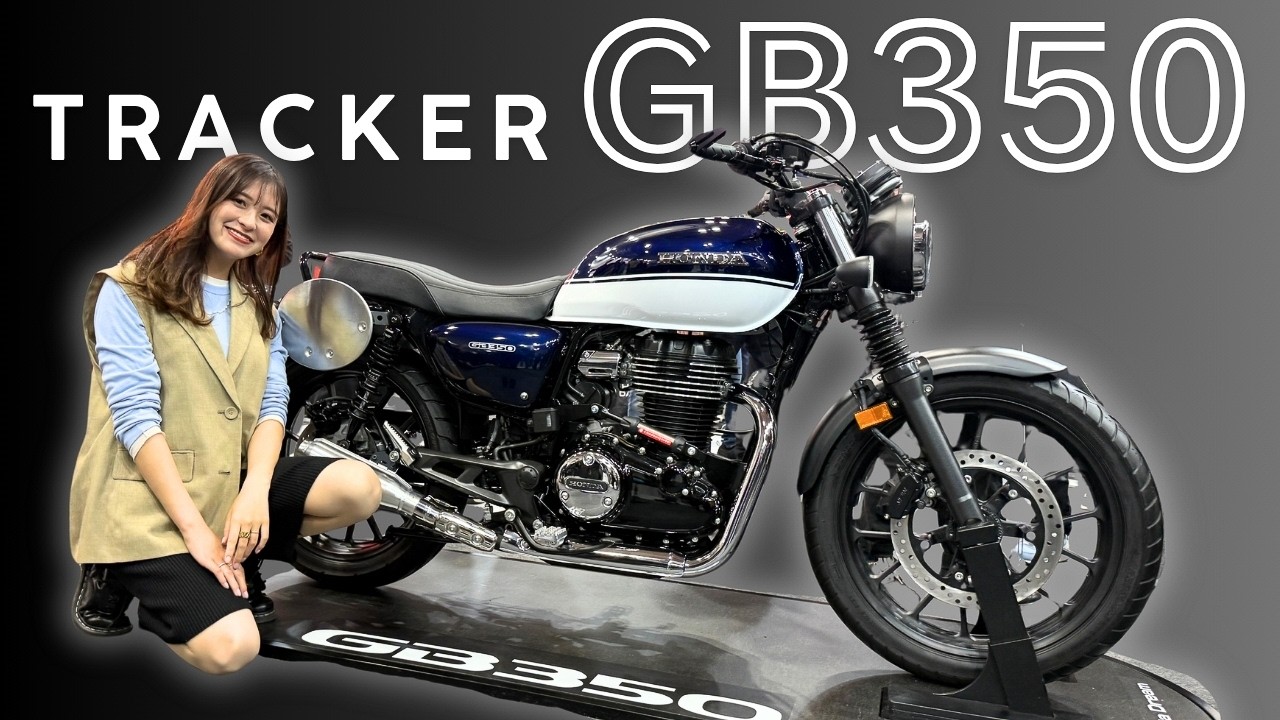 【2026大阪モーターサイクルショー】トラッカーカスタムGB350を徹底解説