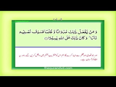 Para 5 - Juz 5 W-al-muḥṣanat HD Quran Urdu Hindi Translation