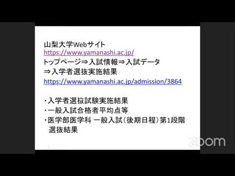 山梨大学 令和3年度入試説明動画（全体版）