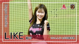 【台湾チア】LIKE 賴可 | DragonBeauties小龍女 | 林孝程,蔣少宏,劉基鴻 應援曲 + Keep Fighting [中文歌詞]