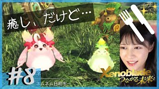 【完全初見】ノポン族って確かにおいしそう「ゼノブレイド DE つながる未来」part8【顔出し】ネタバレ