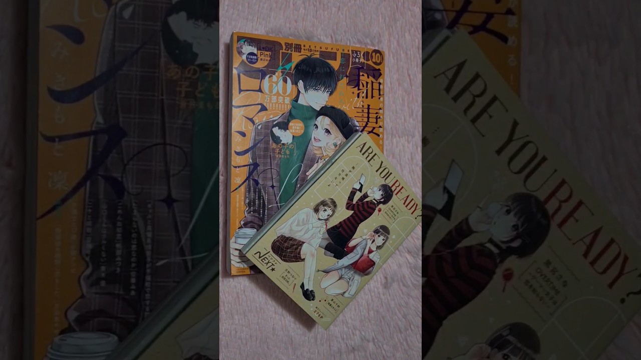 Bessatsu Friend 10/2023 Cover: Inazuma to Romance | Shujo Magazine #mangas #shoujo