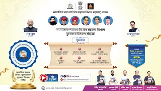 Social Justice and Special Assistance Department Award Ceremony 2025;?>