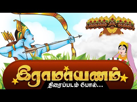 Ramayan in Tamil | இராமாயணக் கதைகள் | Historical Story in Tamil
