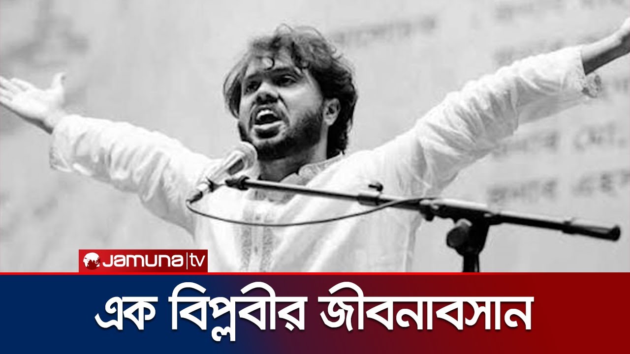 Peoples Liberation Relentless Fighter Jamuna Documentary