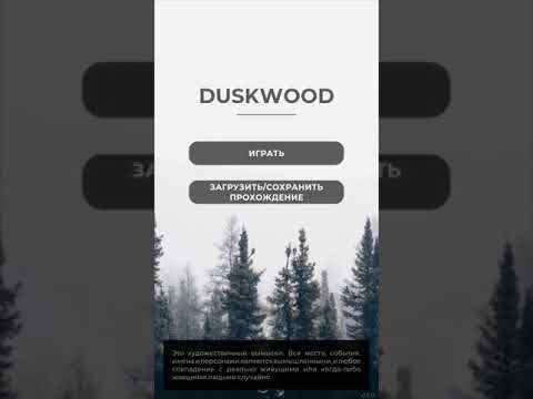 Duskwood #26 - Вышел 6 эпизод!