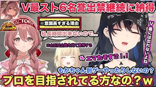 V最スト6名誉出禁継続確定の甘結もかの話や藍沢エマの試合数を見て一層やる気を出す一ノ瀬うるは【切り抜き/一ノ瀬うるは/甘結もか/藍沢エマ/ぶいすぽ/にじさんじ/スト6/V最協】
