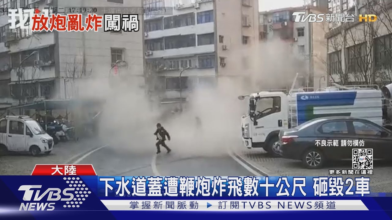 鞭炮扔下水道碰沼氣爆炸 陸童1死1傷