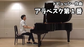 Download lagu Debussy: Arabesque No. 1 [Papa Pianist HATAKE's Practice Diary Extra Edition] mp3