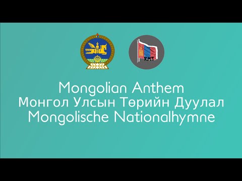 Mongolische Nationalhymne | National Anthem of Mongolia