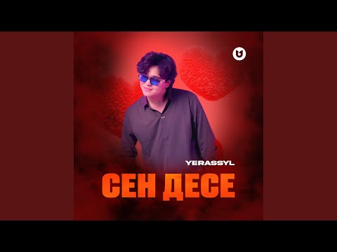 Сен десе