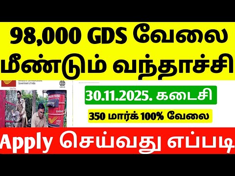 TN New Post Office Requirement 2025 tamil | GDS new Requirement 2025 | post office Requirement tamil
