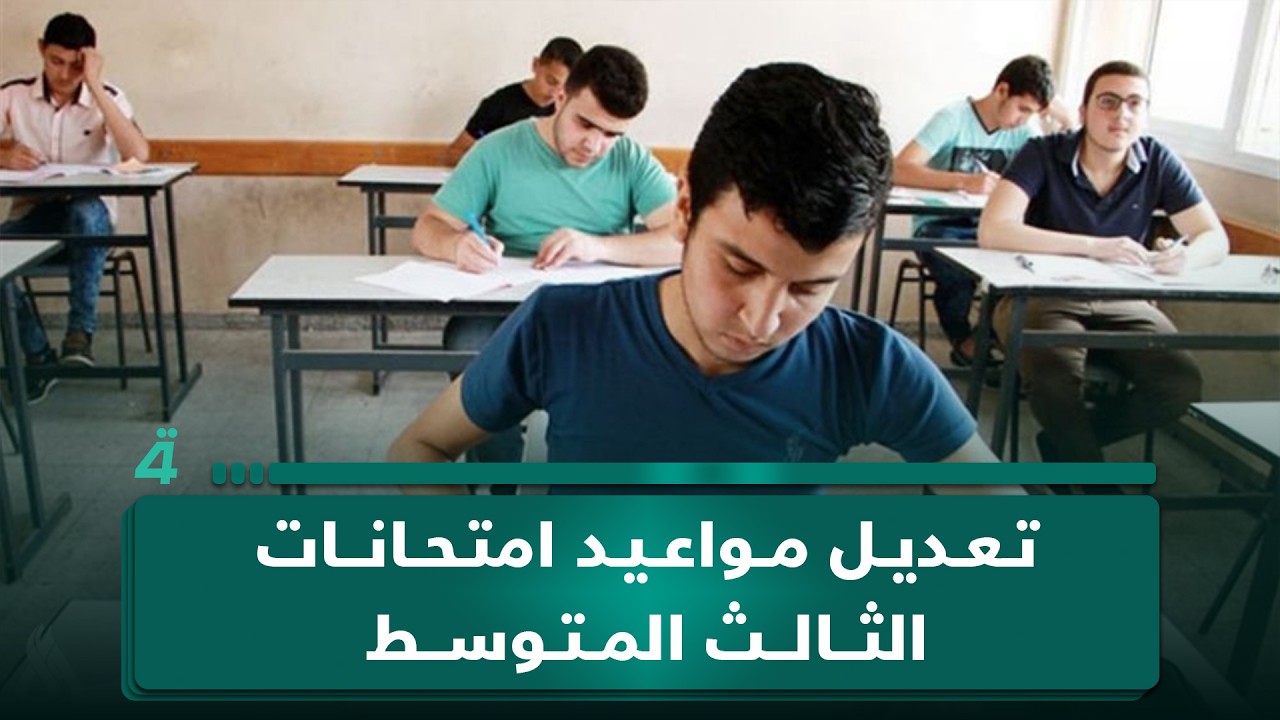 فيديو | المرور تعتمد آلية حديثة لاختبارات السياقة.. تعديل مواعيد امتحانات الثالث المتوسط