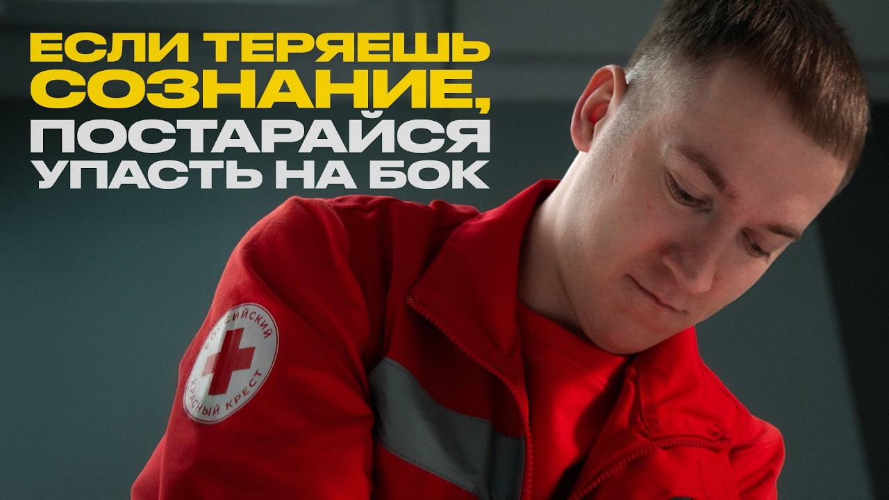 Всё, что вы не знали о первой помощи