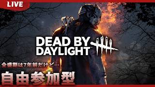 【Dead by Daylight：自由参加型】本日結婚記念日なのでみんなで襲われようぜ！(意味不明)🌟#ゲーム実況