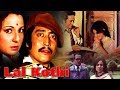 Lal Kothi 1978 Action Thriller Movie लाल कोठी Ranjit Mallick Tanuja