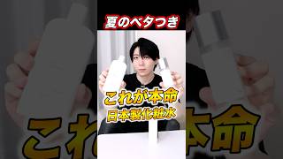 ベタつきテカリの夏にはこれがオススメ！ #スキンケア #美容