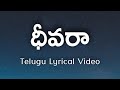 Dheevara Telugu Lyrics | Baahubali | Ramajogayya Sastry | M.M.Keeravani | Deepu | Ramya Behara |
