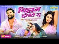 Bihan Hokhe Da Khesari Lal Yadav Shilpi Raj बिहान होखे द Mani Raksha Bhojpuri So