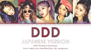 EXID (イーエックスアイディー) - &#39;DDD (Japanese Version)&#39; (Color Coded Lyrics Kan/Han/Rom/Eng)