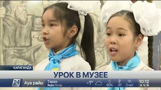 Для карагандинских школьников провели музейный урок