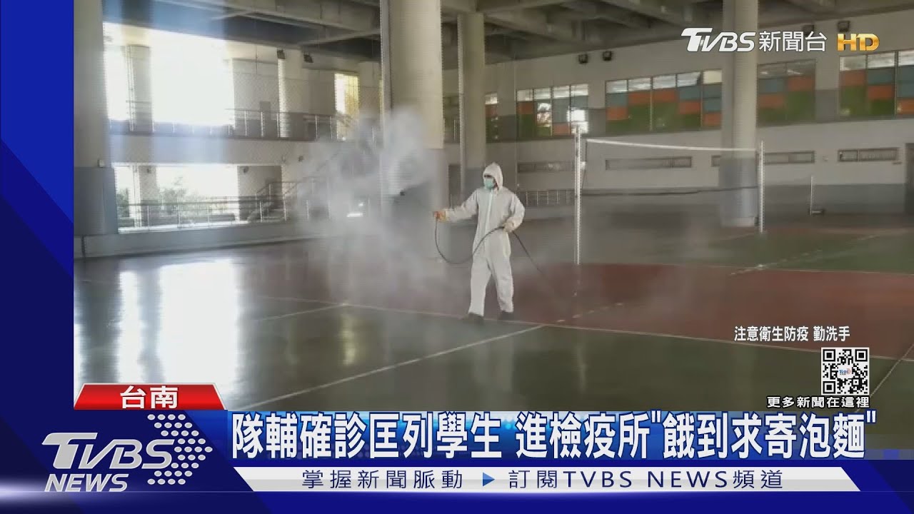 私立女隊輔確診匡列134人居隔　學生進檢疫所「餓到求寄泡麵」